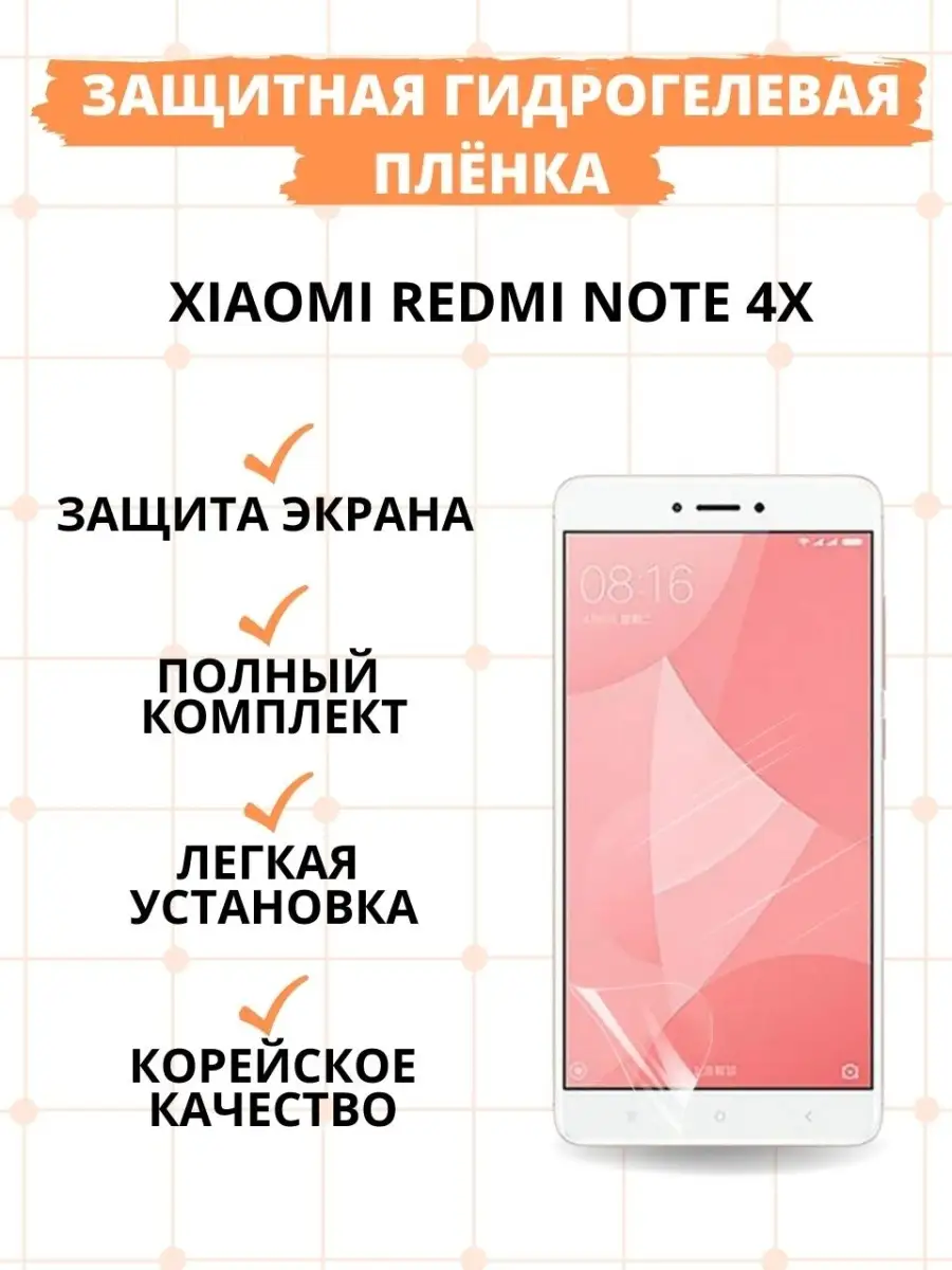 Защитная гидрогелевая пленка KST HG для Xiaomi Redmi Note 4X на весь экран  прозрачная KSTBel 58117949 купить за 420 ₽ в интернет-магазине Wildberries