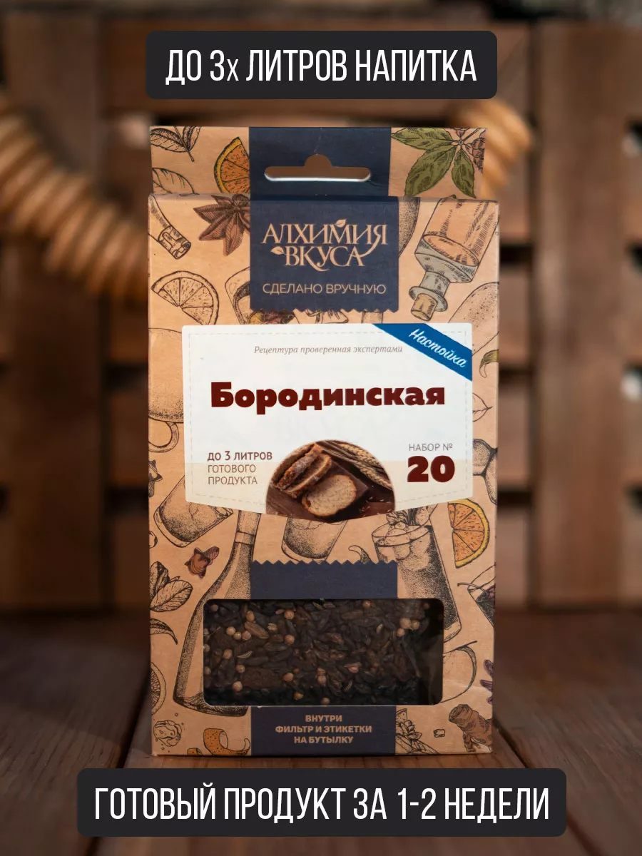 Настойка для самогона Бородинская Алхимия Вкуса 58118178 купить за 172 ₽ в  интернет-магазине Wildberries