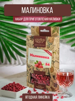 Настойка для самогона Малиновка Алхимия Вкуса 58121084 купить за 348 ₽ в интернет-магазине Wildberries