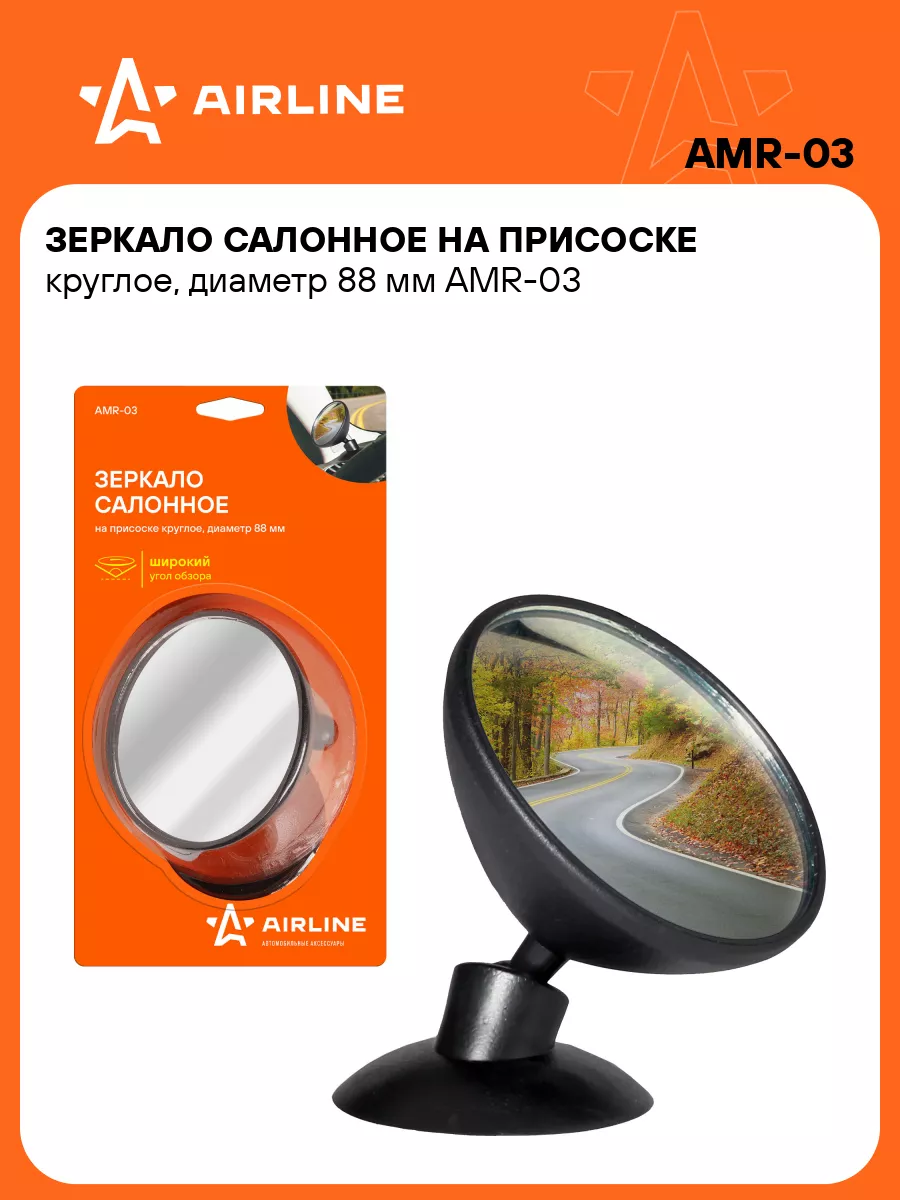 Зеркало заднего вида в машину 80 мм салонное AMR-03 AIRLINE 58121420 купить  за 313 ₽ в интернет-магазине Wildberries