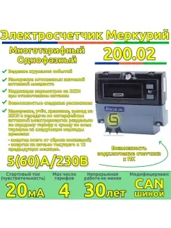 Счетчик Меркурий 200.02 однофазный многотарифный с CAN-шиной Инкотекс СК 58122182 купить за 3 254 ₽ в интернет-магазине Wildberries