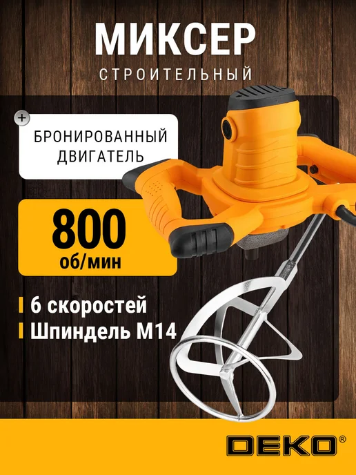 DEKO Миксер строительный DKM1600W, 065-0622, 2 шт