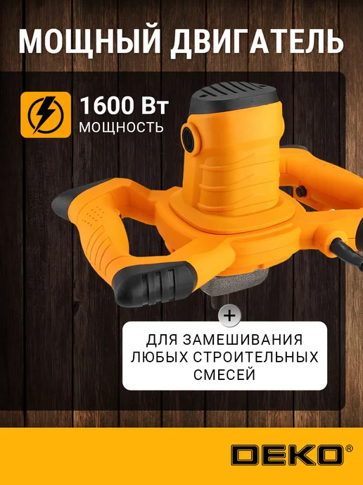 DEKO Миксер строительный DKM1600W, 065-0622, 2 шт, фото 2
