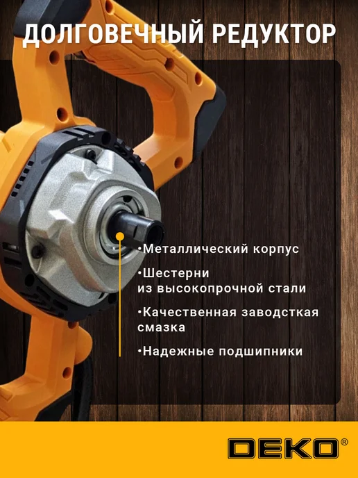 DEKO Миксер строительный DKM1600W, 065-0622, 2 шт, фото 8