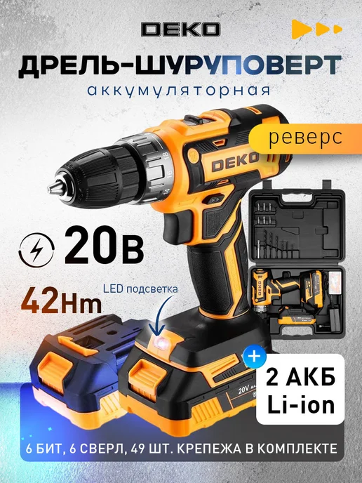 DEKO Шуруповерт дрель аккумуляторный 20В DKCD20FU-Li,2x3.0Ач, 2x3.0