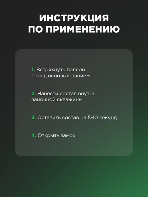 REXANT Размораживатель замков с силиконом, 210 мл, фото 4