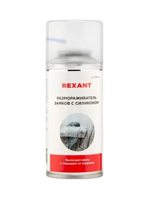 REXANT Размораживатель замков с силиконом, 210 мл, фото 8