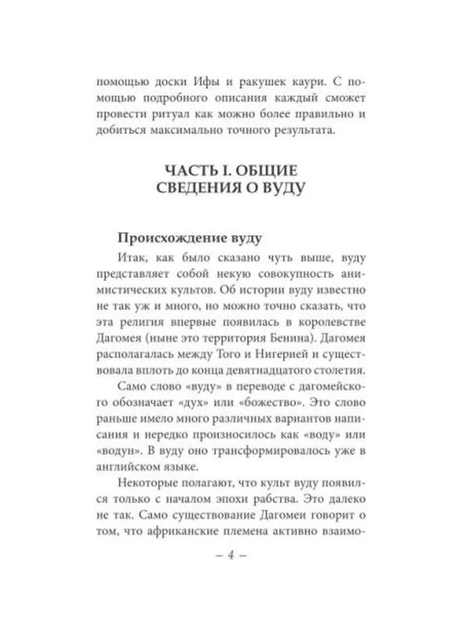 Читать онлайн «Волшебный путь: тайны магии, ритуалов и заговоров», Жрица Юлиана – ЛитРес