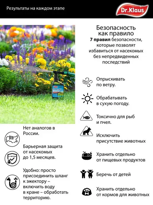 Dr. Klaus Средство от мух и ос концентрат с эжектором 1 л, 1 л, фото 2