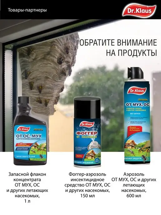 Dr. Klaus Средство от мух и ос концентрат с эжектором 1 л, 1 л, фото 6