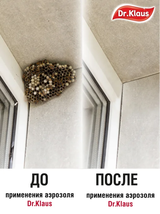 Dr. Klaus Средство от мух ос комаров мошек аэрозоль без запаха 600 мл, 600 мл, фото 2