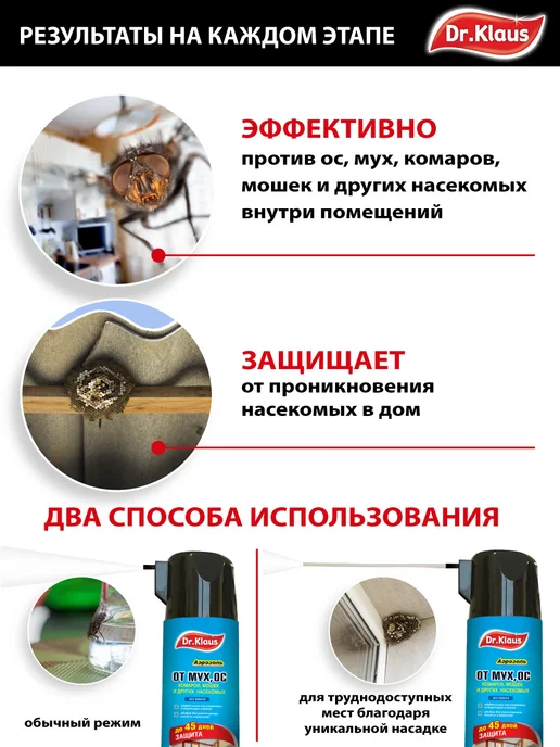 Dr. Klaus Средство от мух ос комаров мошек аэрозоль без запаха 600 мл, 600 мл, фото 3