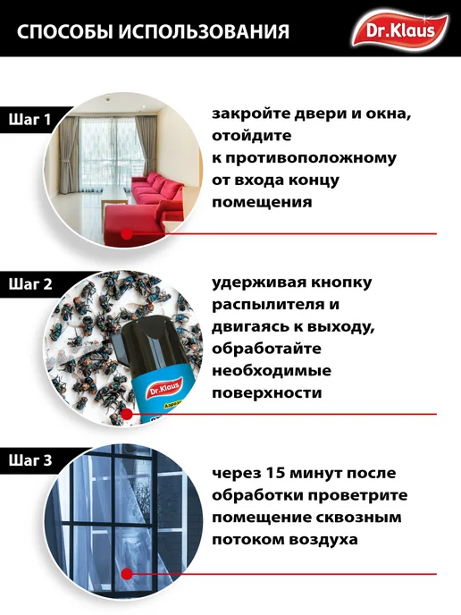 Dr. Klaus Средство от мух ос комаров мошек аэрозоль без запаха 600 мл, 600 мл, фото 4