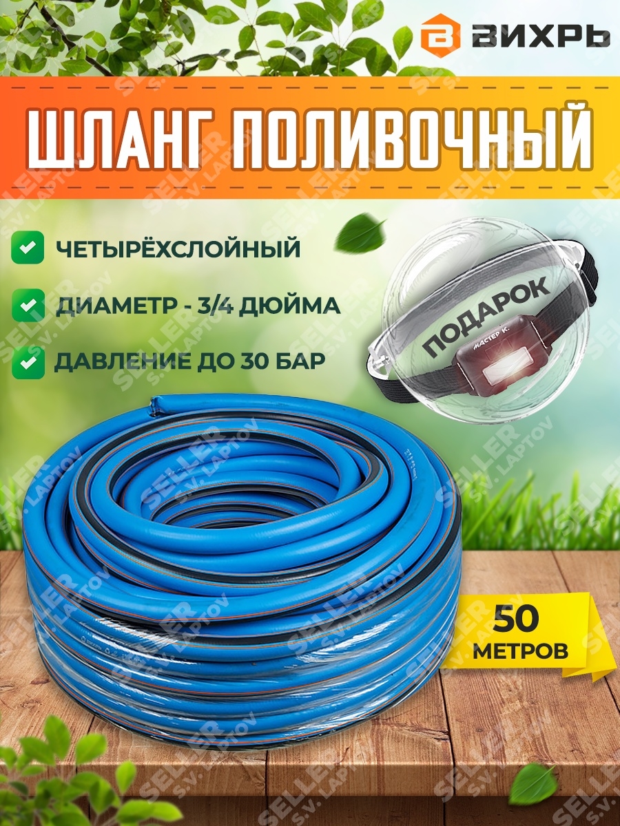 Шланг поливочный армированный вихрь 50 м. 3/4 Дюйма в мм шланг для полива. Шланг поливочный армированный Вихрь, 25м. Полив из шланга. Поливная шланга маркировка.