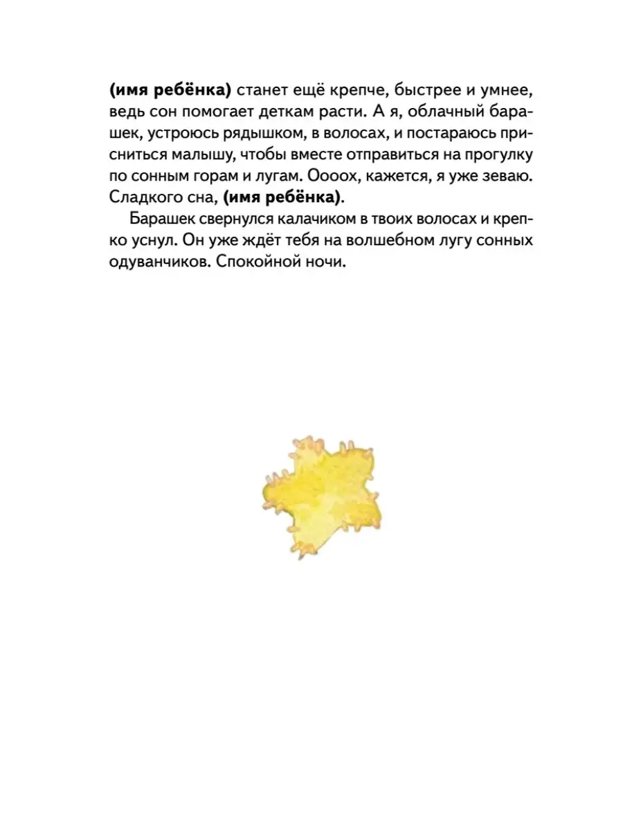 Спи, мой малыш! Сказки для засыпания. Советы для родителей ПИТЕР 58127494  купить за 165 ₽ в интернет-магазине Wildberries