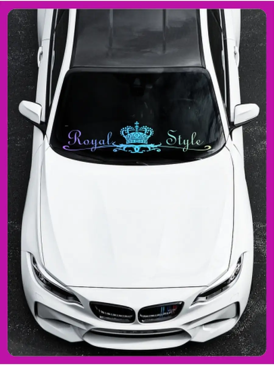 Наклейка на авто Royal Style Королевский стиль 1-я Наклейка 58140190 купить  за 497 ₽ в интернет-магазине Wildberries