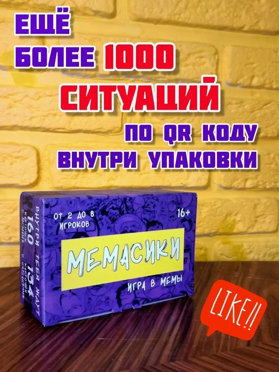 Мемасики Игра в мемы Какой ты lit Что за Настолка Energy МЕМАСИКИ 58140305  купить в интернет-магазине Wildberries