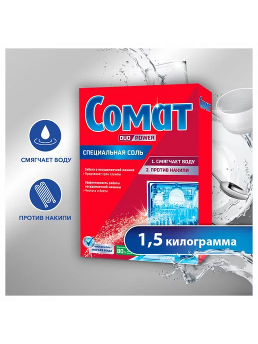 Henkel Соль от накипи в посудомоечных машинах 1 кг PACLAN Brileo, 1 кг, фото 4