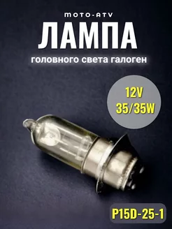 Лампа головного света галоген P15D-25-1 (12V 35/35W) FDF 58146749 купить за 298 ₽ в интернет-магазине Wildberries