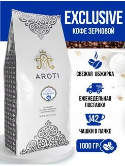 Кофе жареный натуральный в зёрнах Exclusive, 1 кг Aroti 58147144 купить за 1 173 ₽ в интернет-магазине Wildberries