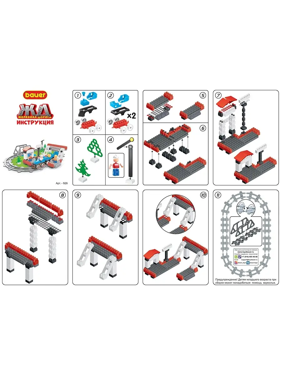 Конструктор Bauer Железная дорога. Железнодорожный вокзал Bauer. 58147383  купить за 1 868 ₽ в интернет-магазине Wildberries