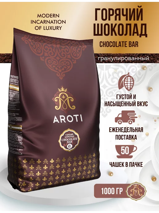 AROTI Горячий шоколад 1 кг растворимый натуральный Chocolate Bar, 1 кг