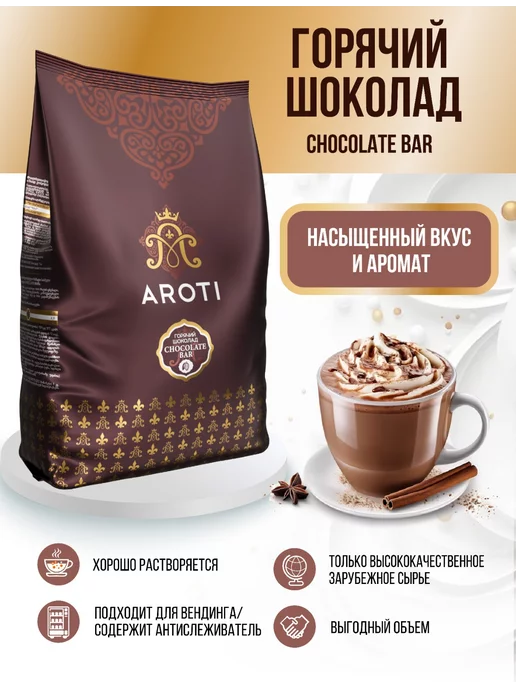 AROTI Горячий шоколад 1 кг растворимый натуральный Chocolate Bar, 1 кг, фото 2