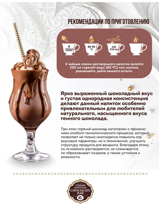 AROTI Горячий шоколад 1 кг растворимый натуральный Chocolate Bar, 1 кг, фото 3