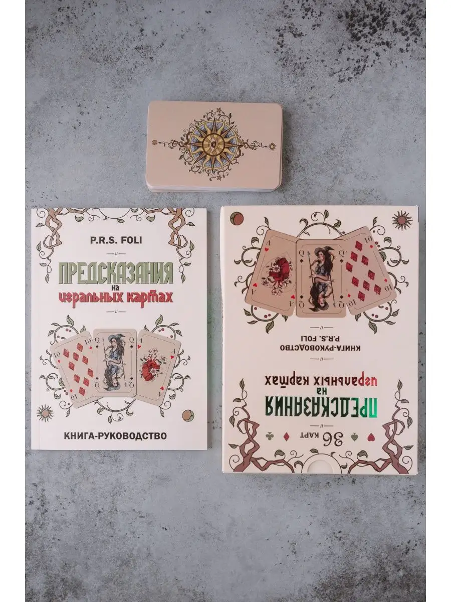 Предсказания на игральных картах колода с книгой инструкцией Magic-Kniga  58149646 купить за 683 ₽ в интернет-магазине Wildberries