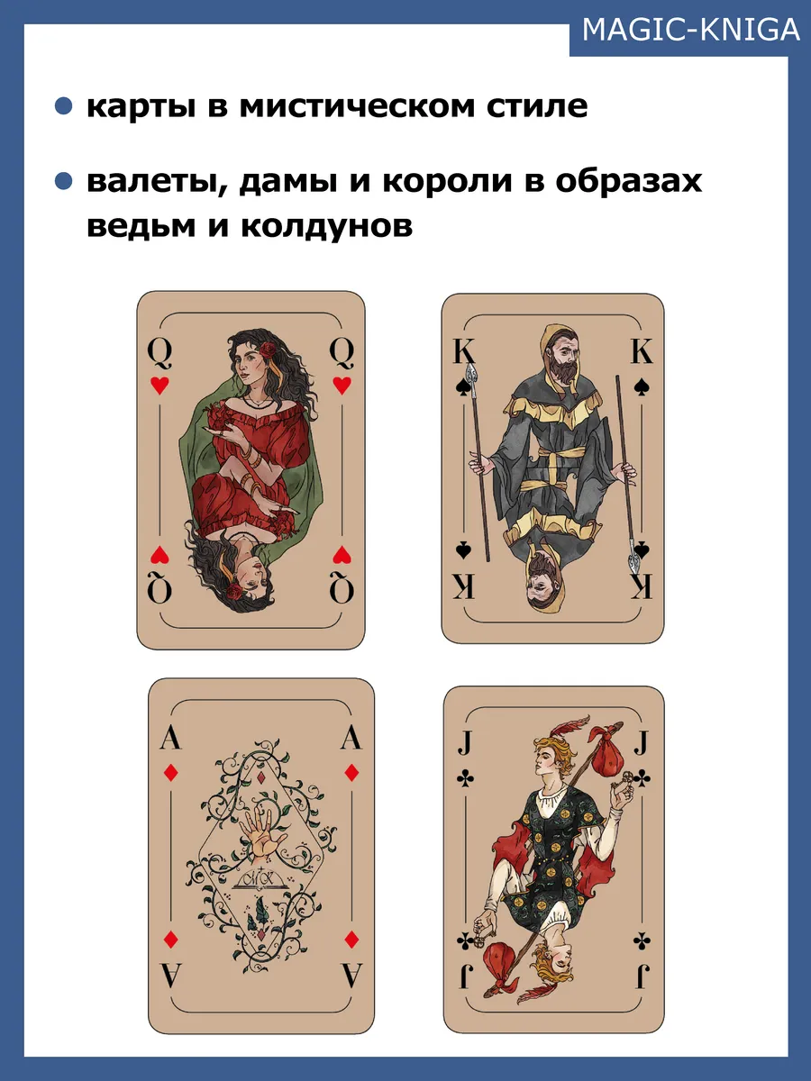 Предсказания на игральных картах колода с книгой инструкцией Magic-Kniga  58149646 купить за 683 ₽ в интернет-магазине Wildberries