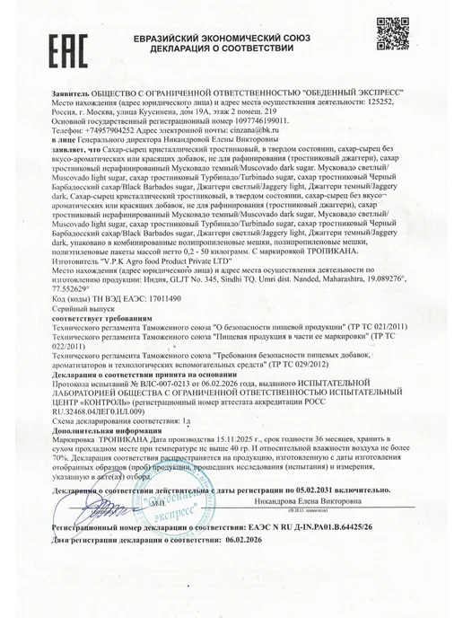 Тропикана Сахар тростниковый Мусковадо Тёмный 1 кг, 1 кг, фото 4