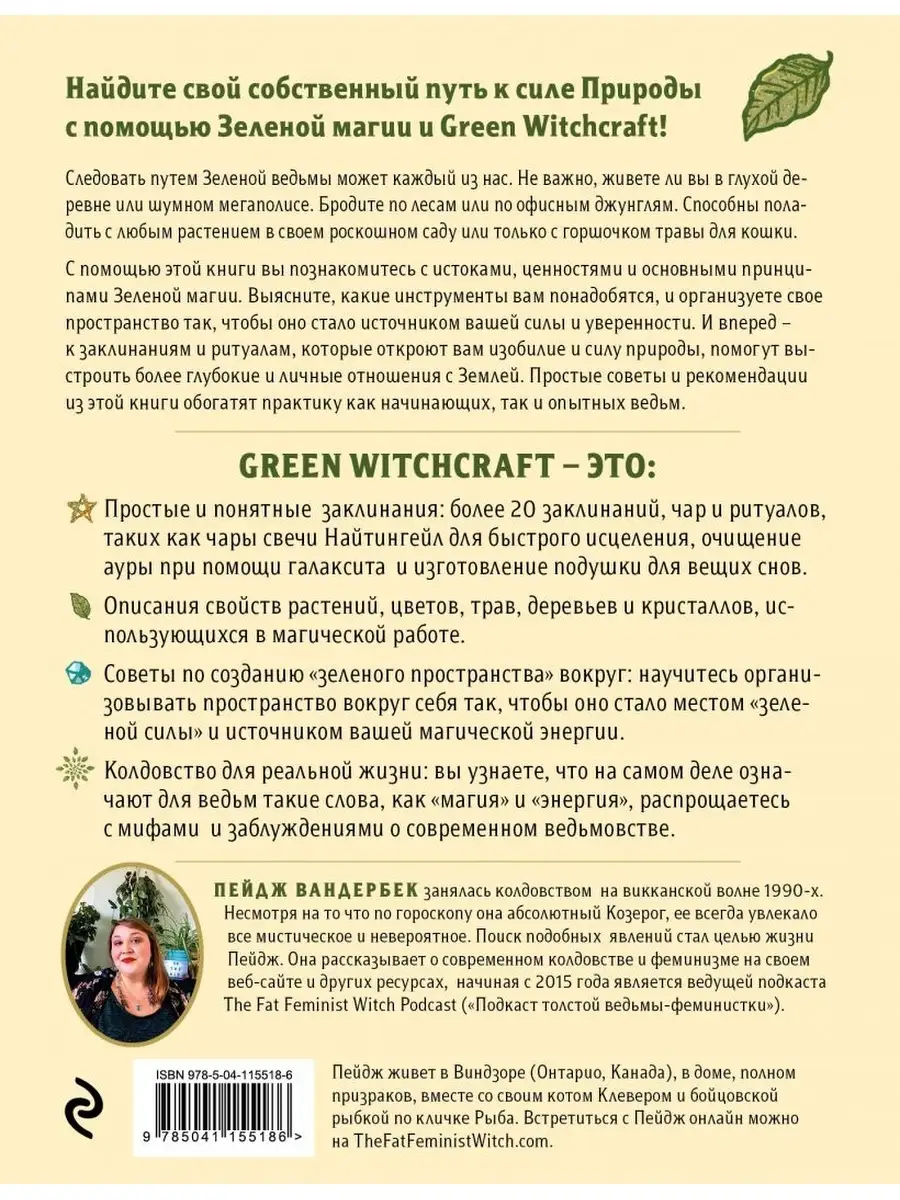 Green Witchcraft Как открыть для себя магию цветов трав Эксмо пресс  58153980 купить за 1 037 ₽ в интернет-магазине Wildberries