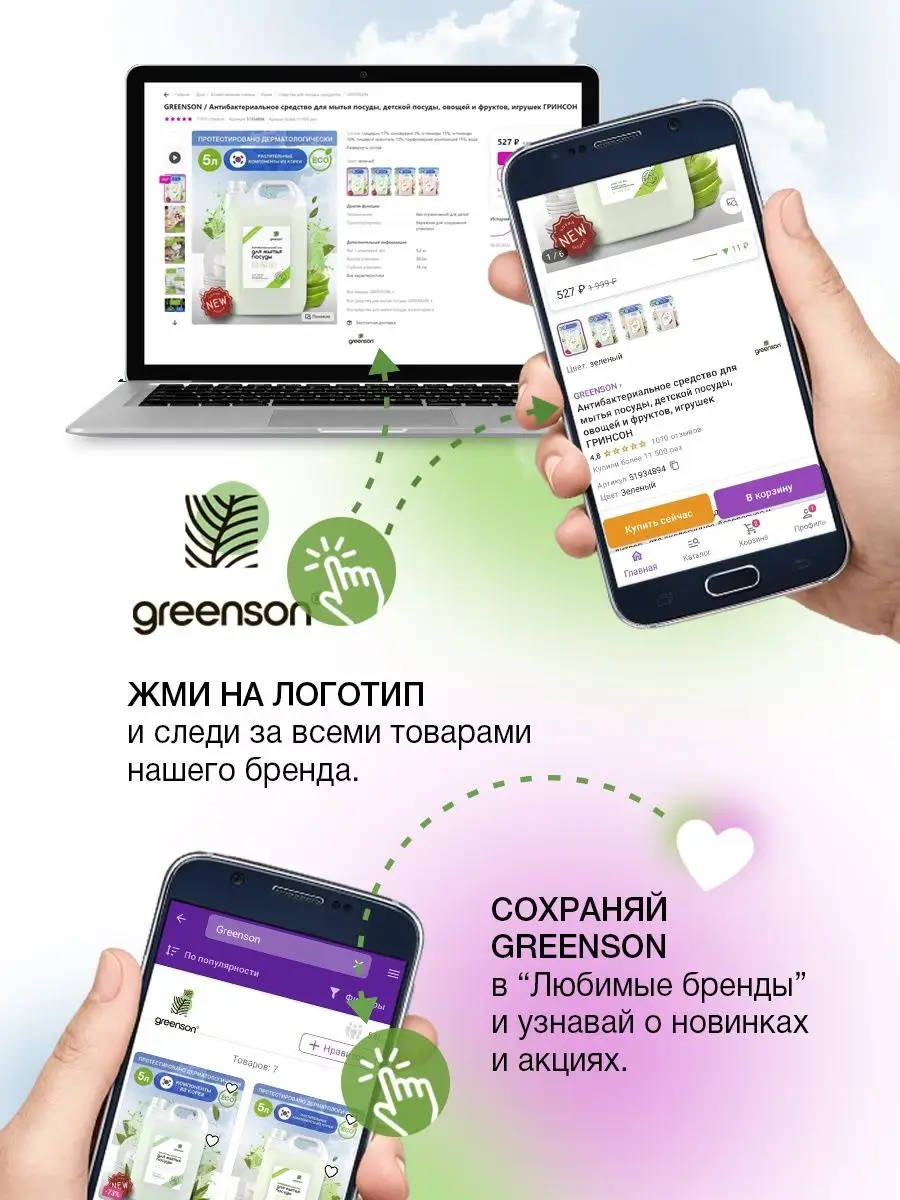 Средство для мытья посуды 5 литров GREENSON 58154669 купить за 594 ₽ в  интернет-магазине Wildberries