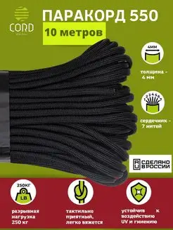 Паракорд 550 10 метров шнура Cord 58157363 купить за 394 ₽ в интернет-магазине Wildberries