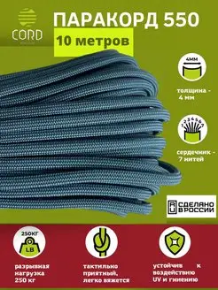 Паракорд 550 10 метров шнура Cord 58157373 купить за 394 ₽ в интернет-магазине Wildberries