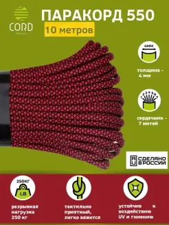 Паракорд 550 10 метров шнура Cord 58157380 купить за 415 ₽ в интернет-магазине Wildberries