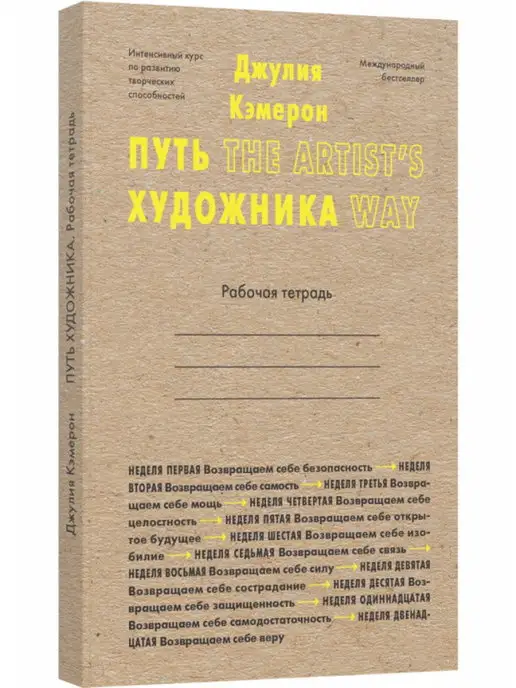 Лайвбук Путь художника рабочая тетрадь