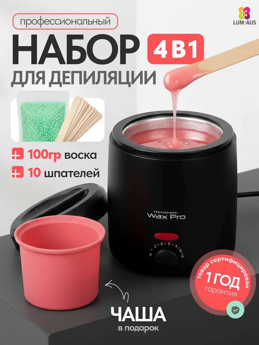 Мини воскоплав для депиляции баночный wax pro