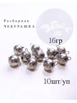 Грузило Чебурашка разборная ROSTOV_JIG 58198781 купить за 208 ₽ в интернет-магазине Wildberries