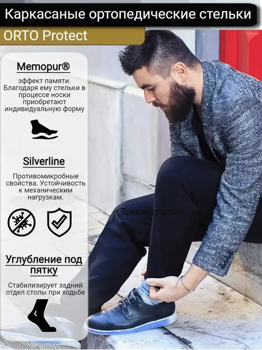 Orto Стельки ортопедические каркасные PROTECT, черный, фото 2