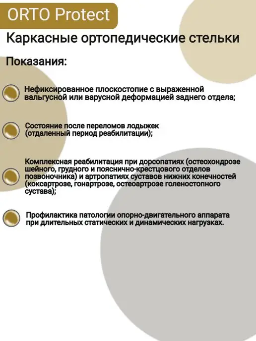 Orto Стельки ортопедические каркасные PROTECT, черный, фото 4
