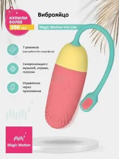 MAGIC MOTION / Вибратор и Тренажер Кегеля Magic Motion Vini