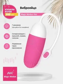 MAGIC MOTION / Вибратор и Тренажер Кегеля Magic Motion Vini