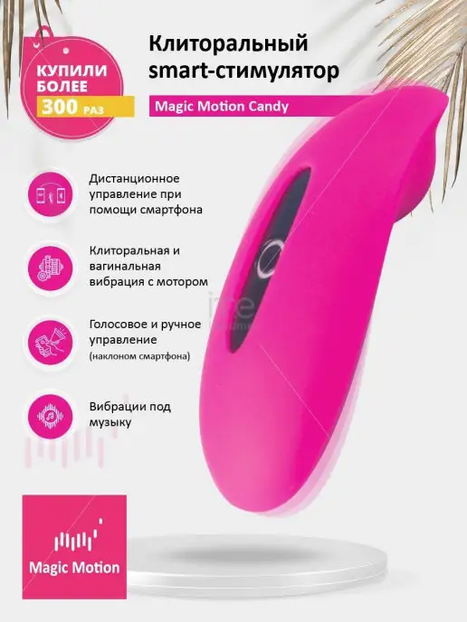 MAGIC MOTION Клиторальный smart-стимулятор CANDY, розовый
