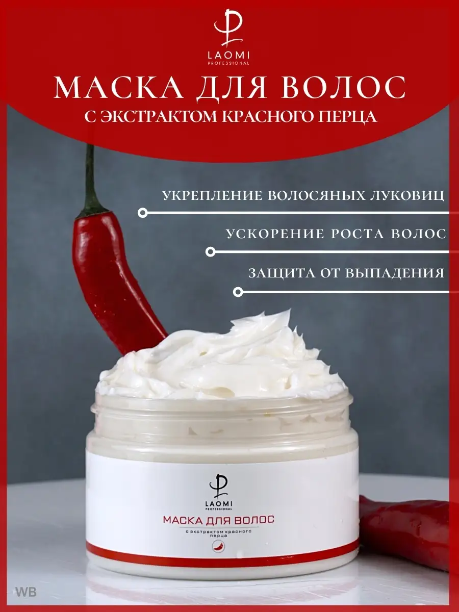 Маска для волос LAOMI 250 g Laomi Professional 58209251 купить за 201 ₽ в  интернет-магазине Wildberries