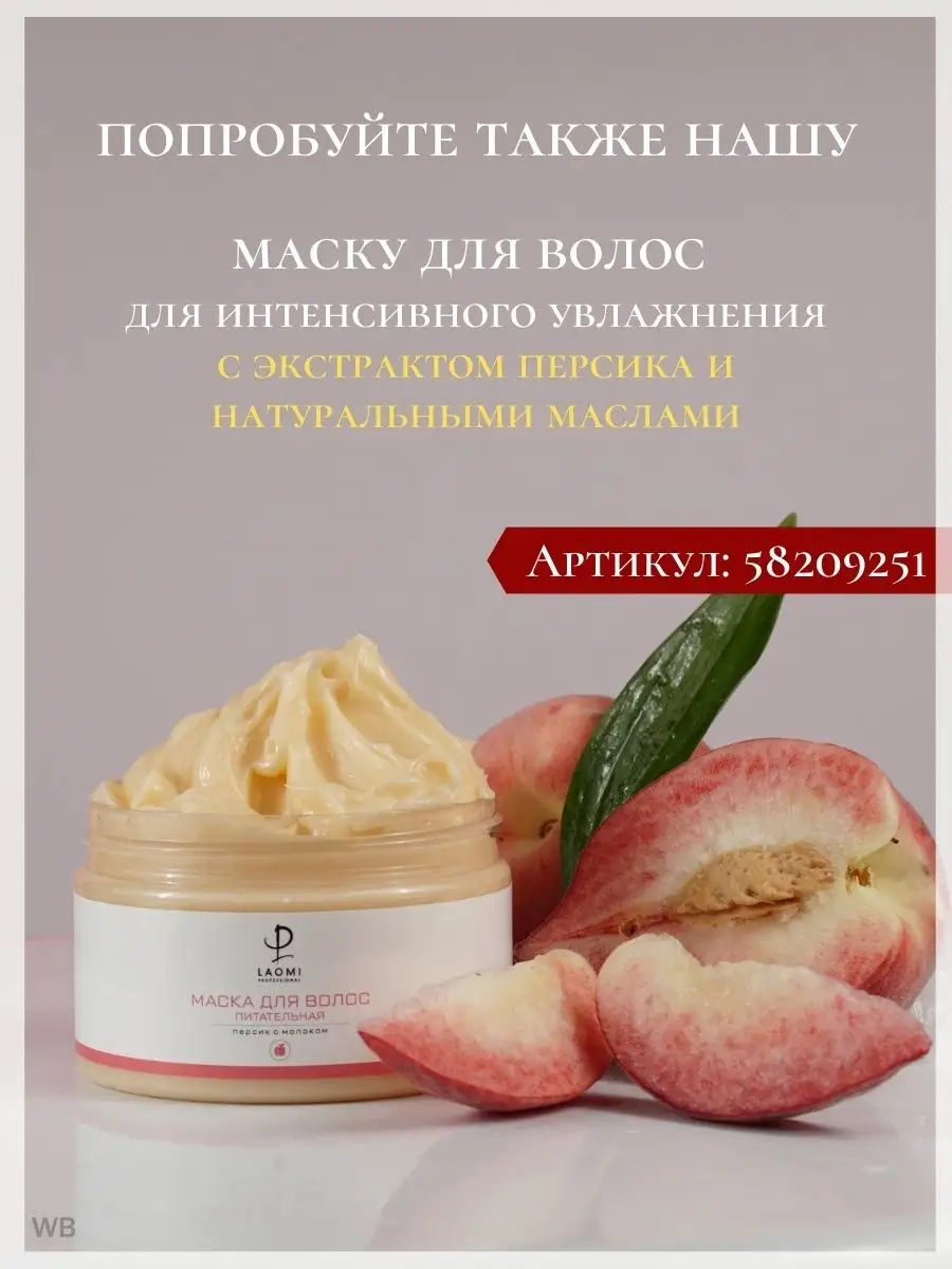 Маска для волос LAOMI 250 g Laomi Professional 58209251 купить за 201 ₽ в  интернет-магазине Wildberries