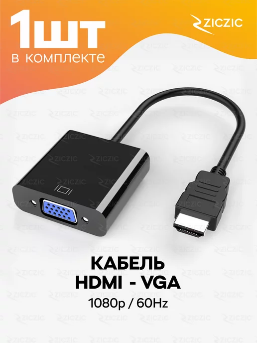 ZicZic Переходник HDMI VGA для монитора