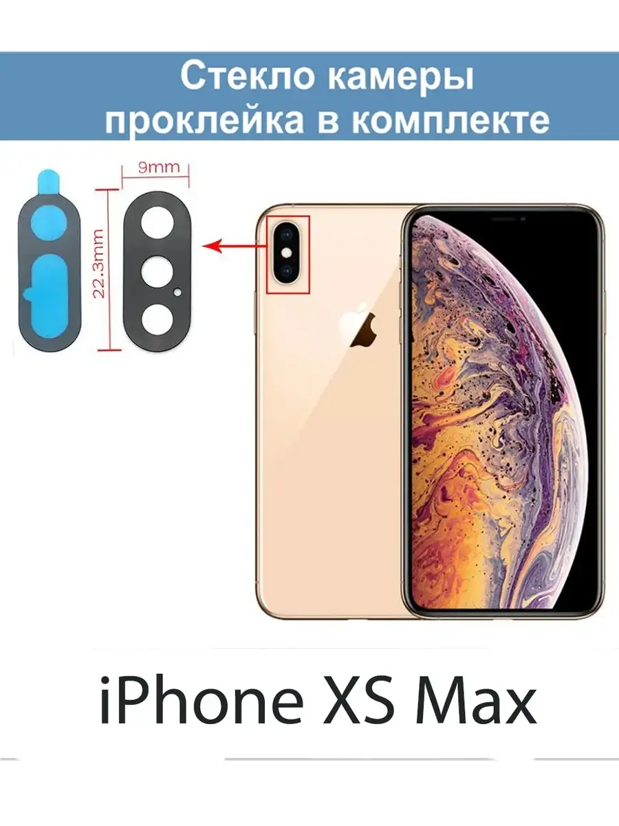 Стекло камеры для iPhone Xs / Xs Max Золото Relax 58210192 купить за 324 ₽  в интернет-магазине Wildberries