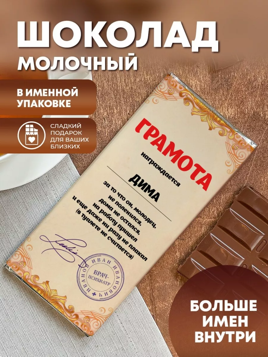 Шоколад молочный 