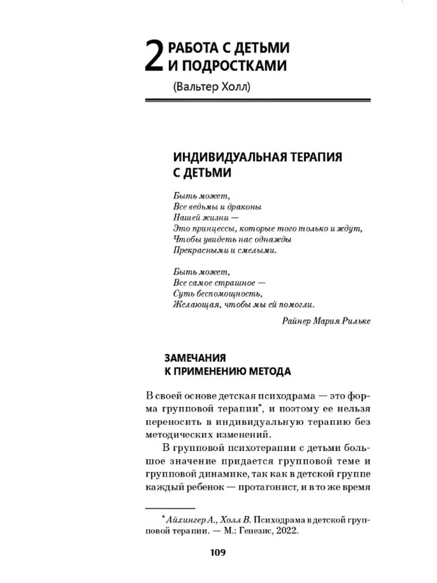 Детская психодрама в индивидуальной и семейной терапии Генезис 58217653  купить за 506 ₽ в интернет-магазине Wildberries